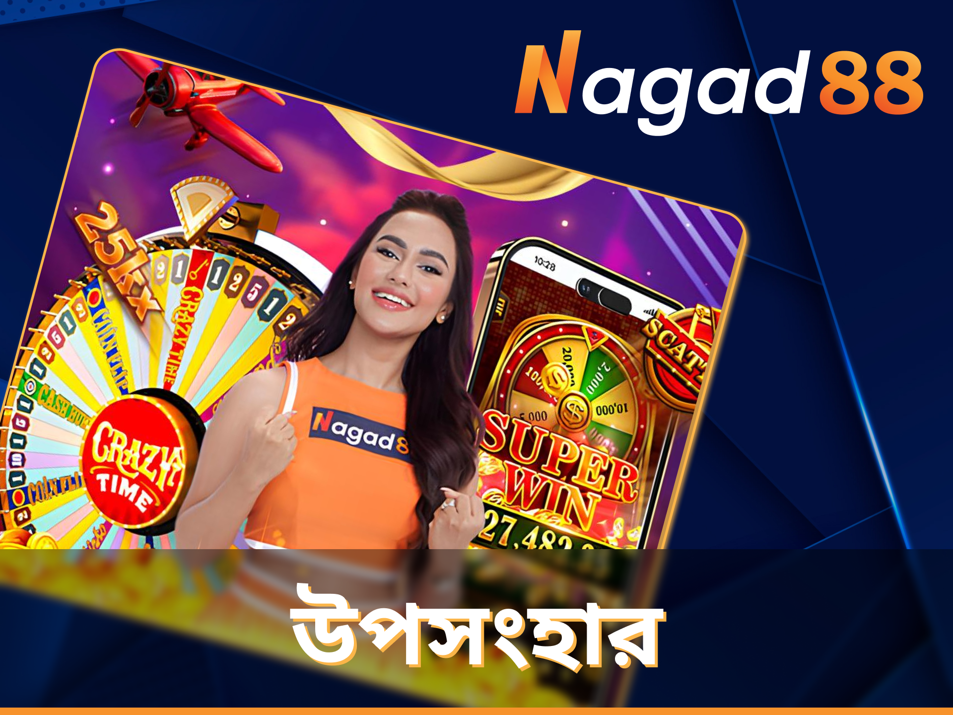 এই সহযোগিতা নুসরাত এবং নগদ৮৮ কে আরও বেশি মানুষের কাছে পৌঁছাতে সাহায্য করেছে।