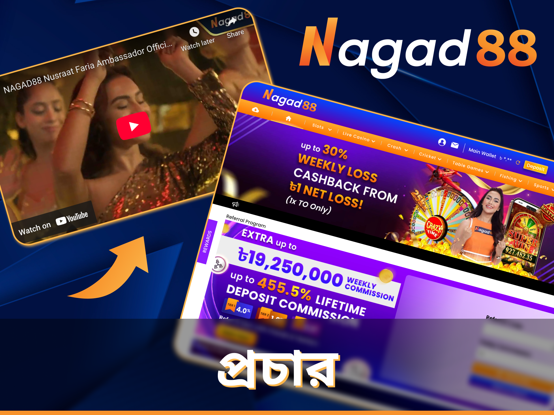 Nagad88 এর অফিসিয়াল অ্যাম্বাসেডর নুসরাত ফারিয়ার সাথে প্রোমোটি দেখুন।